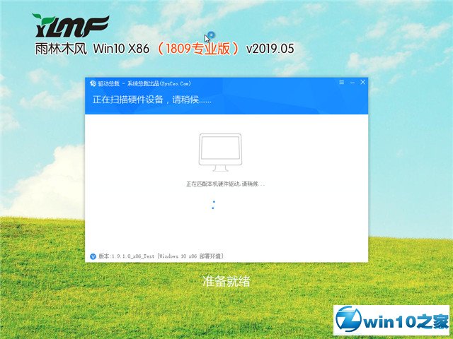 ľ Win10 x861809רҵ棩v2019.05