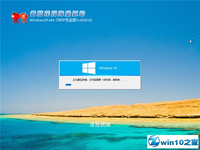 ѻ԰ Win10 x641809רҵ棩v2019.05