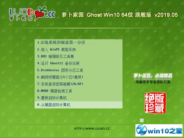 ܲ԰ Ghost Win10 64λ װ v2019.05