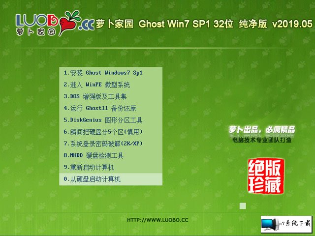 ܲ԰ Ghost Win7 32λ v2019.05