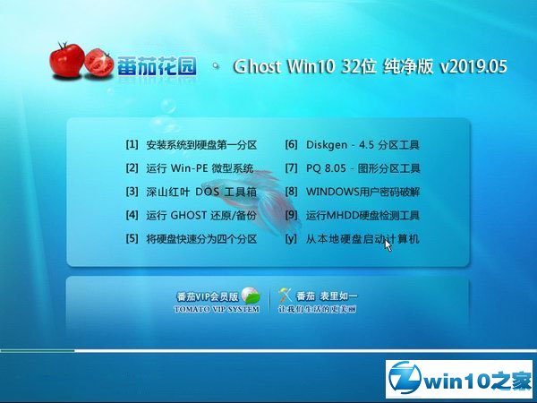 ѻ԰ Ghost Win10 32λ  v2019.05