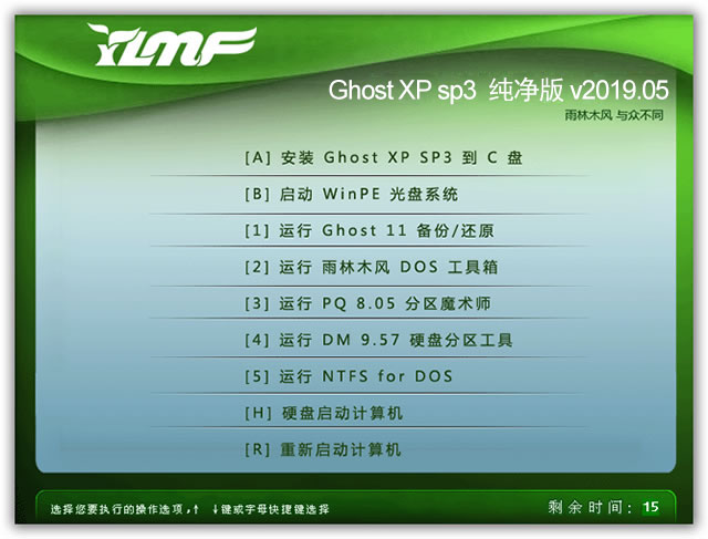 雨林木风 Ghost XP SP3 纯净版 v2019.05