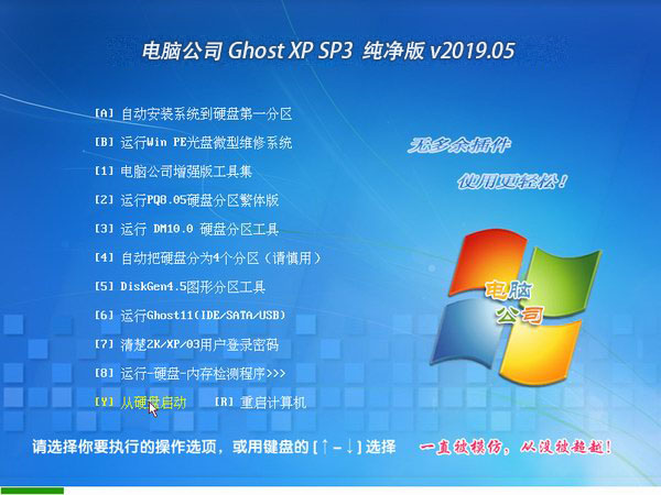 Թ˾ Ghost XP SP3  v2019.05