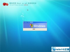 ѻ԰ Ghost XP SP3 װ v2019.05