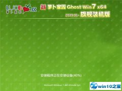 ܲ԰ Ghost Win7 64λ 콢װ v2019.05