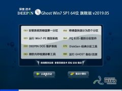 ȼ Ghost Win7 64λ콢 v2019.05