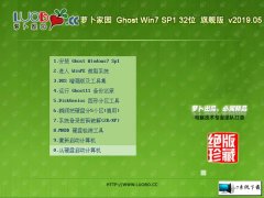ܲ԰ Ghost Win7 32λ콢 v2019.05