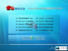 ѻ԰ Ghost Win7 64λ콢 v2019.05