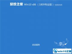 ϵͳ֮ Win10 x861809רҵ棩v2019.05