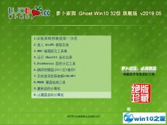 ܲ԰ Ghost Win10 32λ רҵ v2019.05