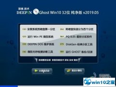 ȼ Ghost Win10 32λ  v2019.05