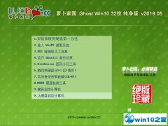 ܲ԰ Ghost Win10 32λ  v2019.05