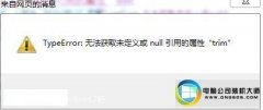 ޸win10ϵͳҳʾtypeerror޷ȡδnullõ