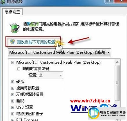 win10系统使用电池不插充电器背景壁纸无法自动更换的图文步骤
