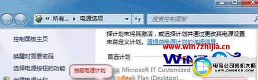 win10系统使用电池不插充电器背景壁纸无法自动更换的图文步骤