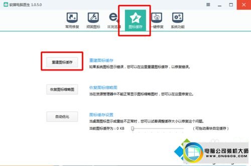 点中”重建图标缓存“ win10系统图标变黑的图文步骤