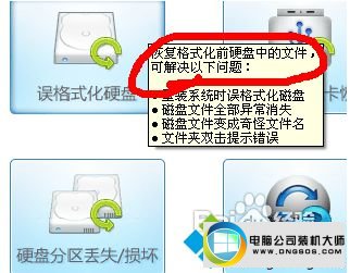 点击“误格式化硬盘恢复” win10系统不小心格式化d盘数据的图文步骤