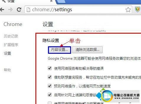 win10ϵͳChrome޷ʾҳͼƬͼĲ