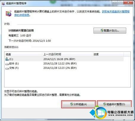 点击【磁盘碎片整理】 win10系统电脑玩2d游戏经常发生卡顿的图文步骤