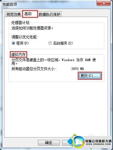点击【虚拟内存】 win10系统电脑玩2d游戏经常发生卡顿的图文步骤