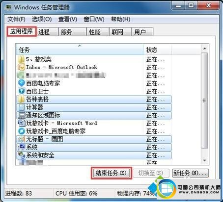 点击【结束任务】 win10系统电脑玩2d游戏经常发生卡顿的图文步骤