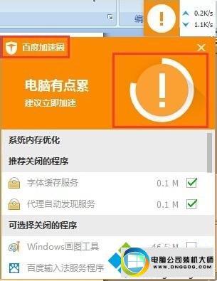 下载安装【百度卫士】 win10系统电脑玩2d游戏经常发生卡顿的图文步骤