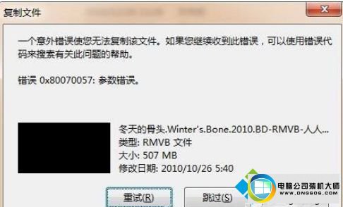 win10ϵͳļʾ0x80070057:󡱵ͼĲ