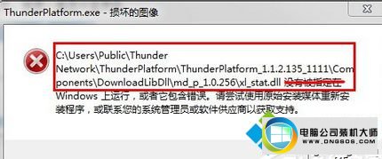 win10ϵͳѸʱ֡Thunder platform.exe𻵵ͼ񡱵ͼĲ