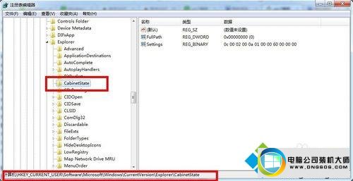 点击到Cabinetstate win10系统旗舰版搜索功能不能正常使用的图文步骤