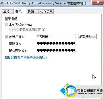 切换到“登录”选项卡 win10系统无法开启dHCp Client服务的图文步骤