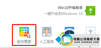 点击“软件管家” win10系统iE浏览器版本过低无法打开淘宝网的图文步骤