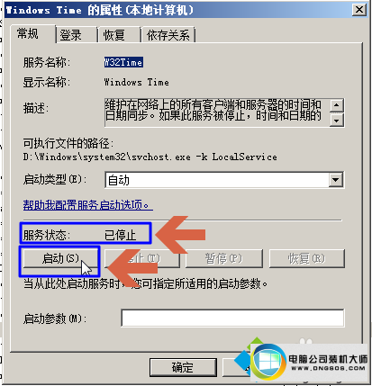 点击“启动” win10系统不能启动时间服务的图文步骤