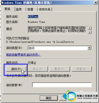 点击“启动” win10系统不能启动时间服务的图文步骤