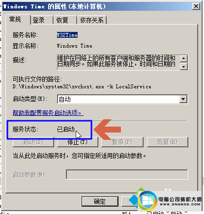 点击确定 win10系统不能启动时间服务的图文步骤