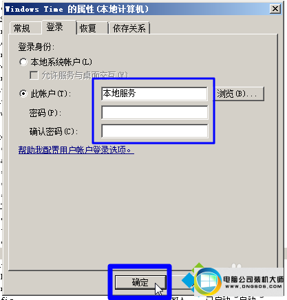 修改为“本地服务” win10系统不能启动时间服务的图文步骤