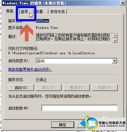 点击“登录” win10系统不能启动时间服务的图文步骤