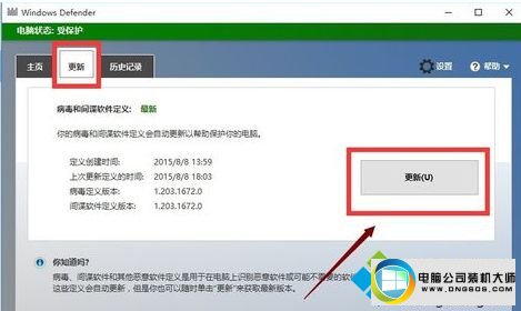 windows defender程序 win10系统电脑空闲时硬盘狂转的图文步骤