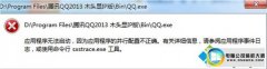 win10ϵͳQQʾòȷİ취