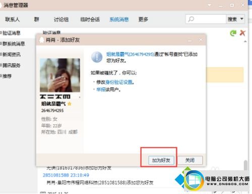 找到”加为好友“ win10系统登录QQ添加好友提示“无法添加好友”的图文步骤