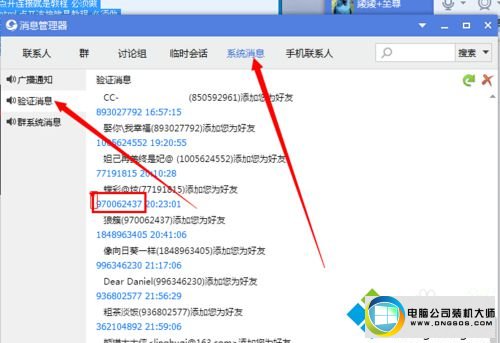 点击”系统消息“ win10系统登录QQ添加好友提示“无法添加好友”的图文步骤