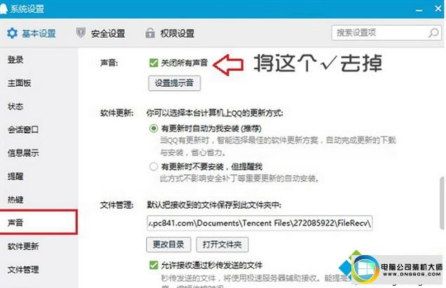 打开QQ系统设置 win10系统QQ群没声音的图文步骤