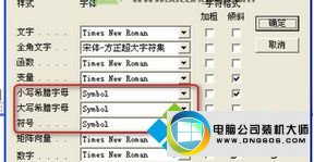 正常显示公式 win10系统在文档打开公式符号显示乱码的图文步骤