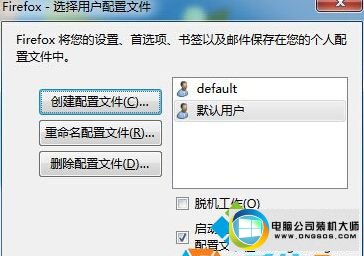 创建“默认用户” win10系统打开火狐浏览器提示“无法加载你的firefox配置文件的图文步骤