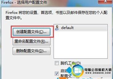 配置文件窗口 win10系统打开火狐浏览器提示“无法加载你的firefox配置文件的图文步骤