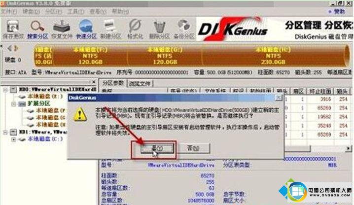 点击“是” win10系统MBR记录损坏的图文步骤