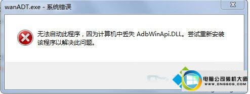 win10ϵͳƵwanAdT.exe޷ͼĲ