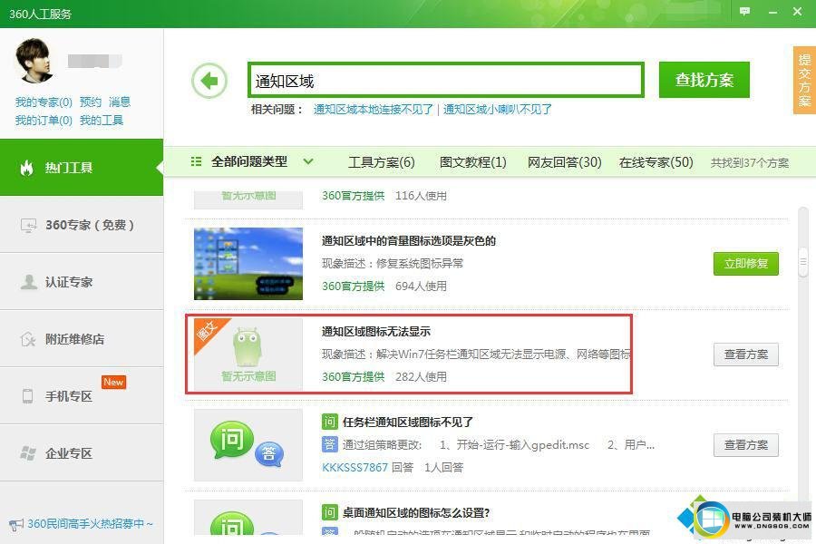 win10ϵͳ½֪ͨͼ޷ʾͼĲ