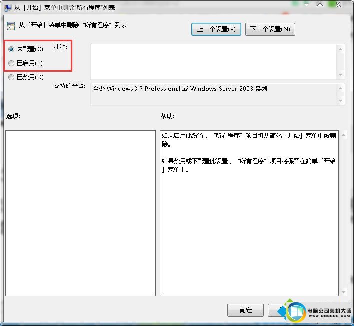 win10ϵͳʼ˵гѡҲͼĲ