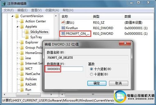 win10系统便签删除确认提示框不见的图文步骤