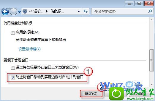 将“防止将窗口移动至屏幕的边缘时自动排列窗口”选项的前面打上勾 win10系统关闭窗口自动排列功能的操作方法